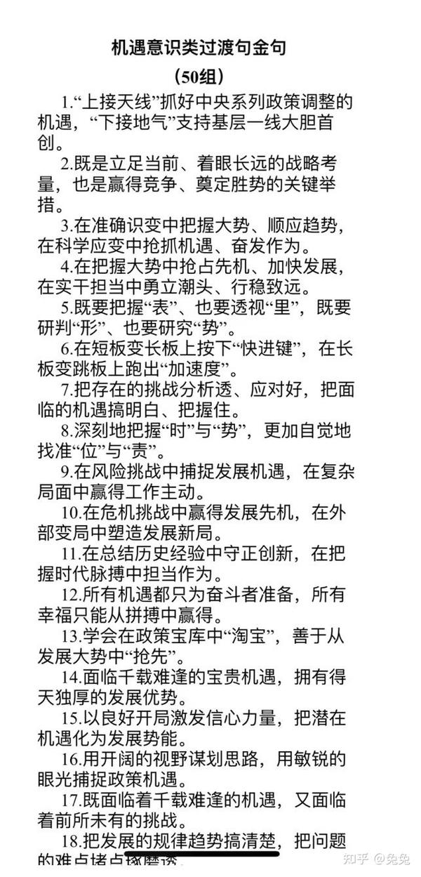 机遇意识类过渡句金句 (50组） - 知乎