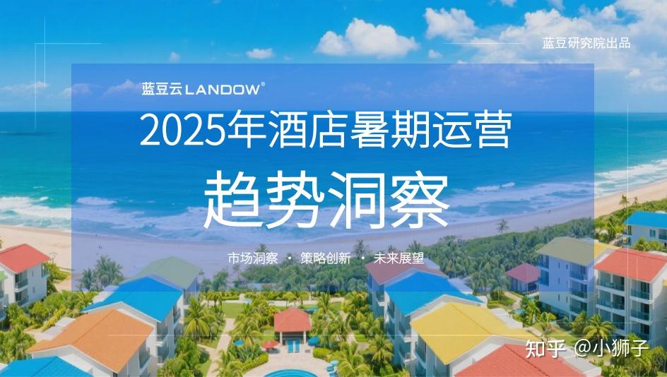 全是干货!2026年酒店行业335篇顶级报告,吐血整理!(酒店、民宿、旅舍、度假村、公寓、餐饮、会议、休闲娱乐、出行、接待、房地产)