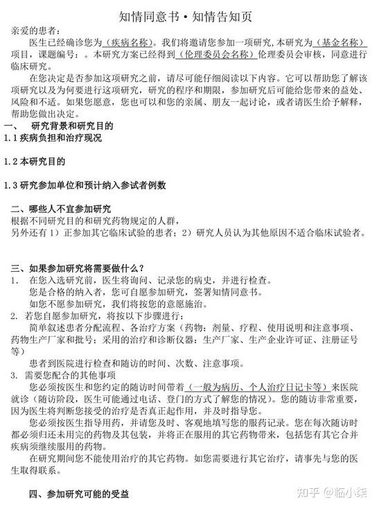 受试者入组临床项目,《知情同意书》的内容千万不能错过 - 知乎
