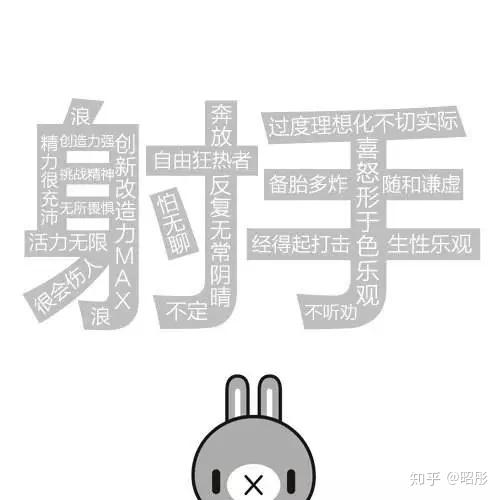 确认过性格 是渣男最多的星座 十二星座之射手座 知乎