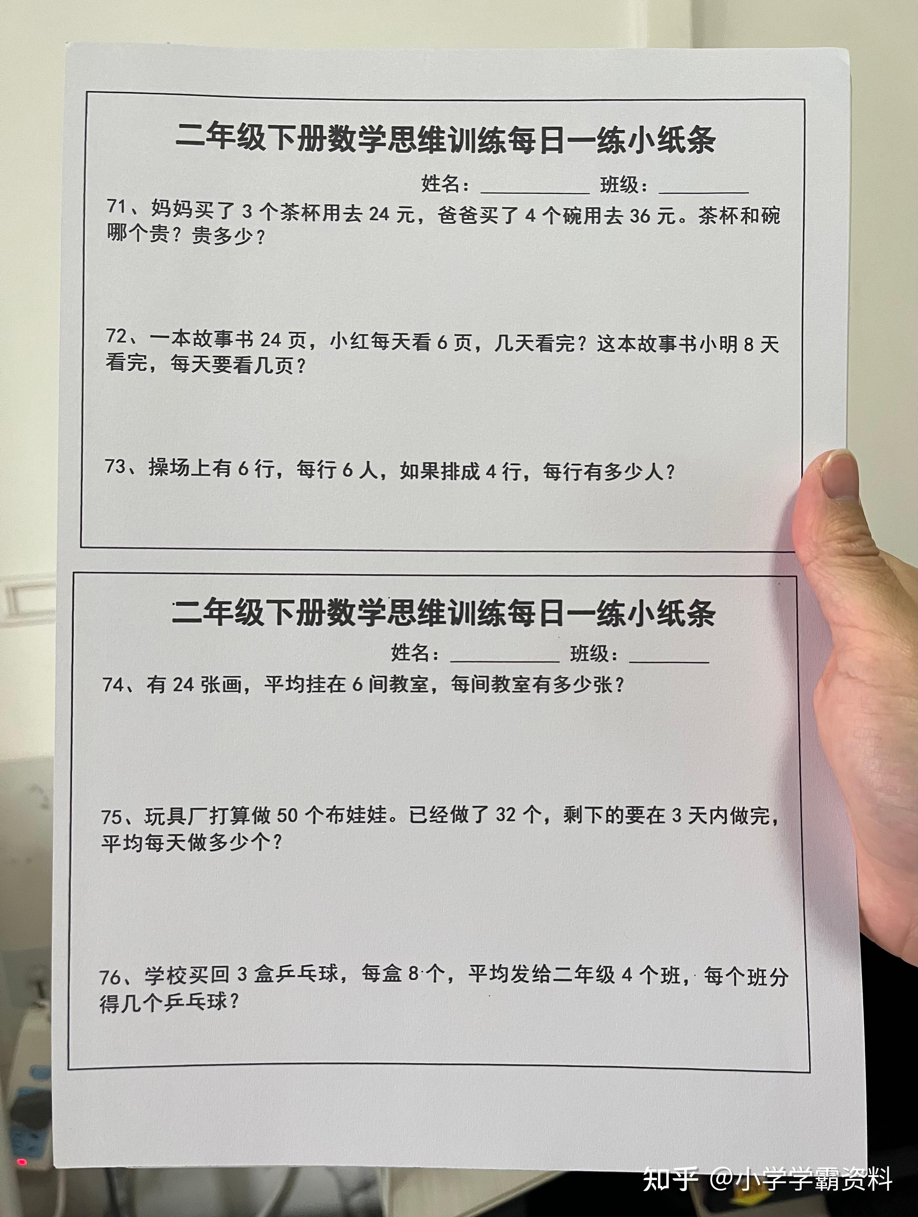 小学二年级下册数学思维训练应用题每日一练
