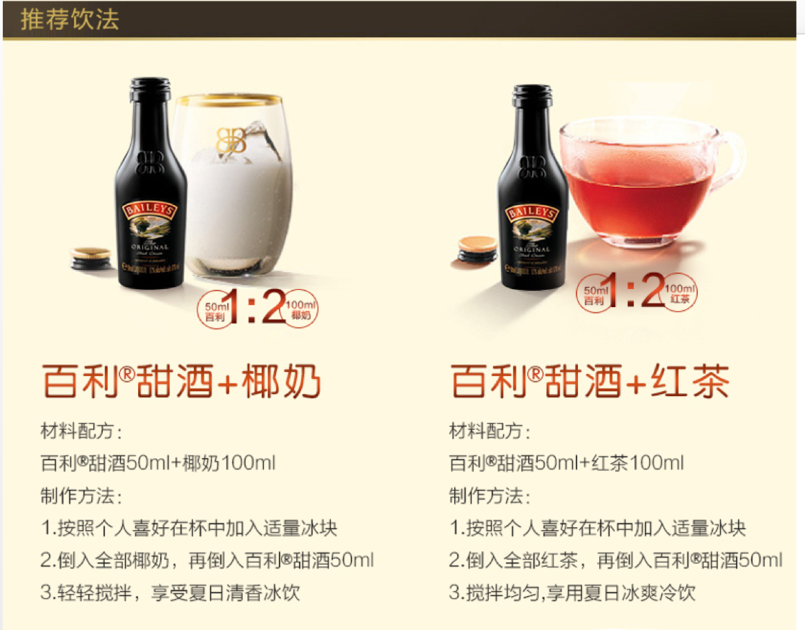 百利甜酒喝法大全喜欢就收藏