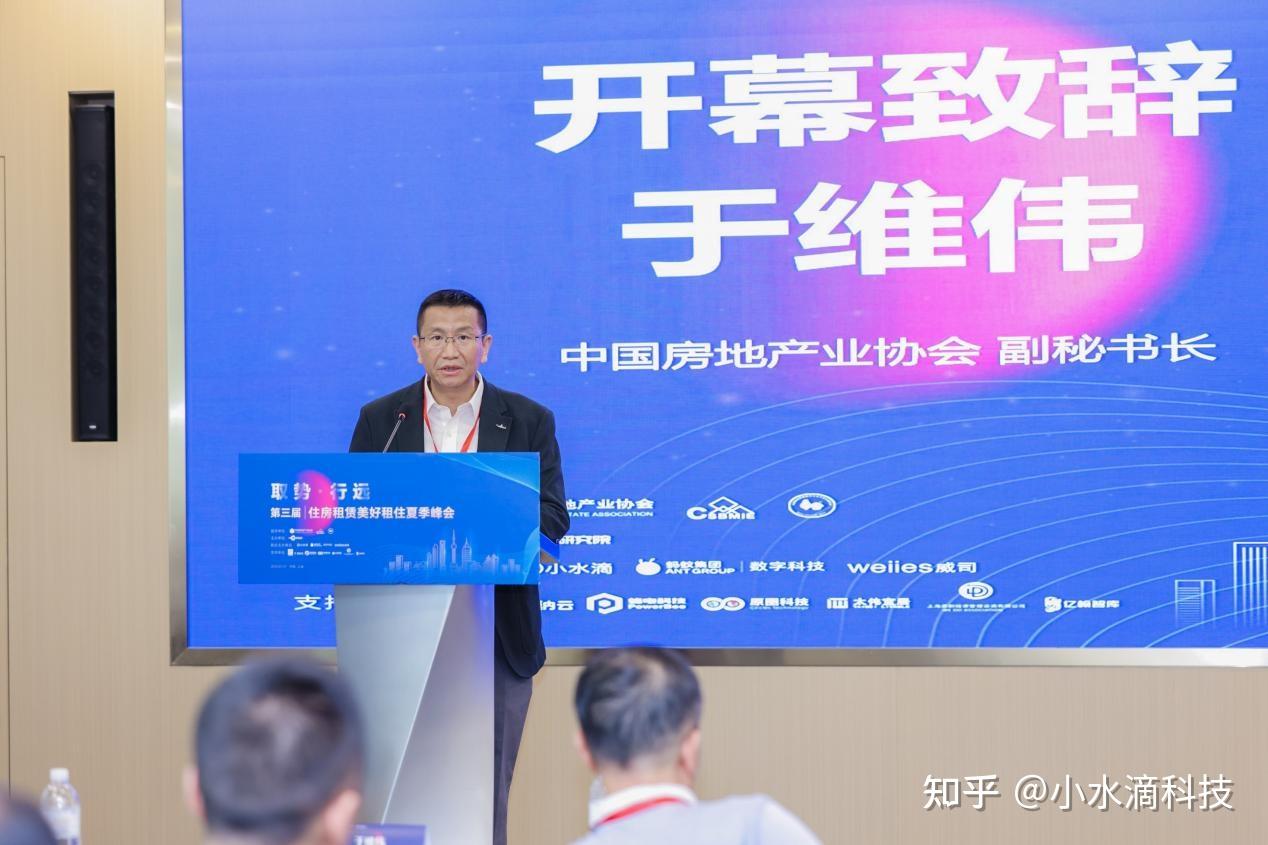 第三届 中国住房租赁美好租住夏季峰会 - 知乎