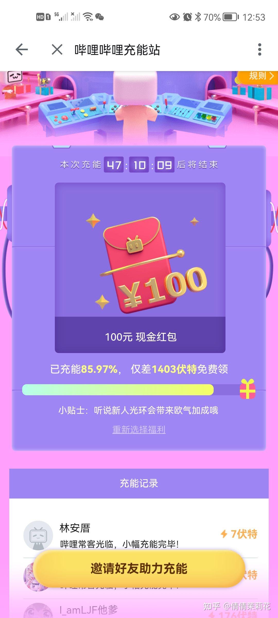 揭秘哔哩哔哩助力一百元红包需要拉多少个人