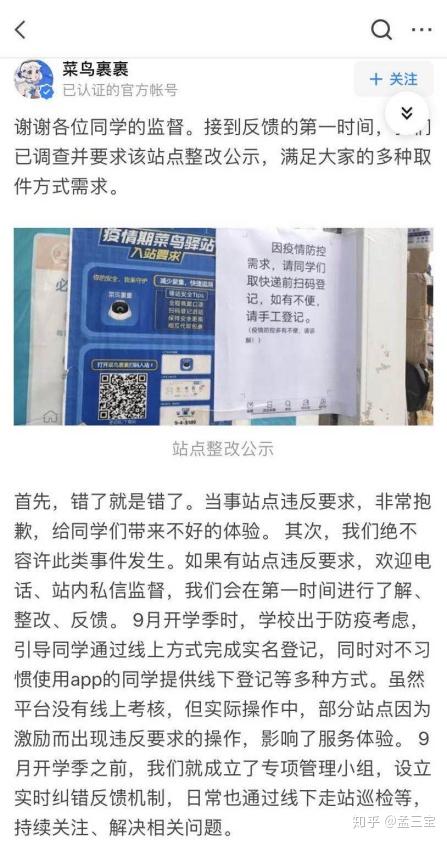 高校菜鸟驿站案例分析 开一个菜鸟驿站后悔了 浙江哪些学校有菜鸟驿站