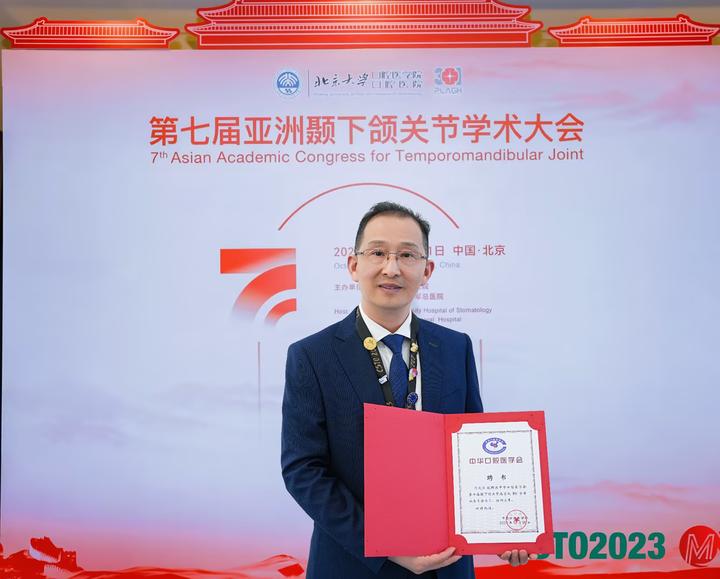喜讯|周茂强院长受聘为中华口腔医学会第七届颞下颌关节病学及𬌗学专业委员会委员 - 知乎