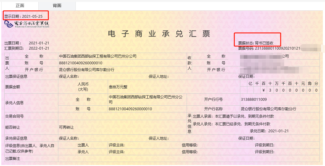 票据状态的分类有哪些，如何进行查询？看完直接收藏了 - 知乎