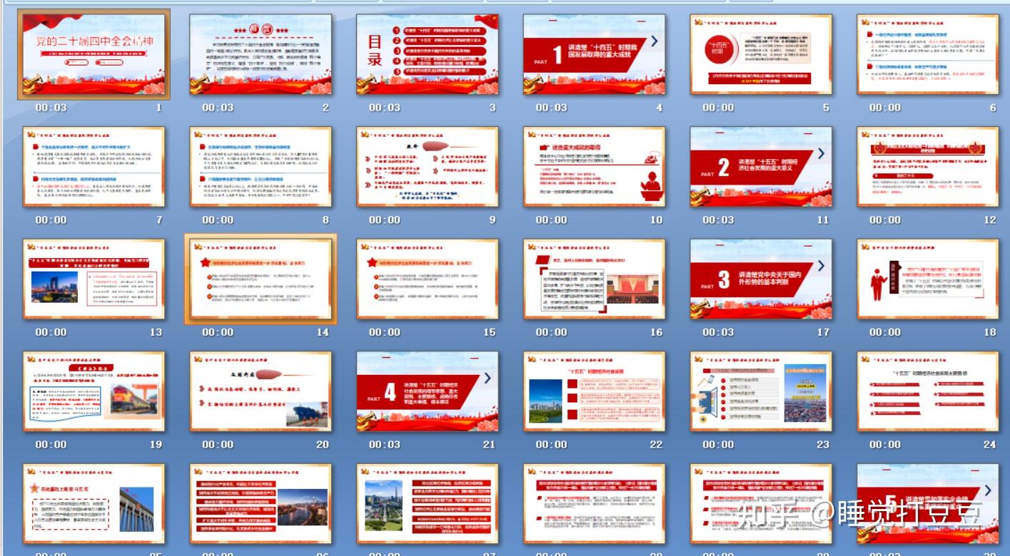 学习贯彻党的二十届四中全会公报ppt+讲稿 - 知乎