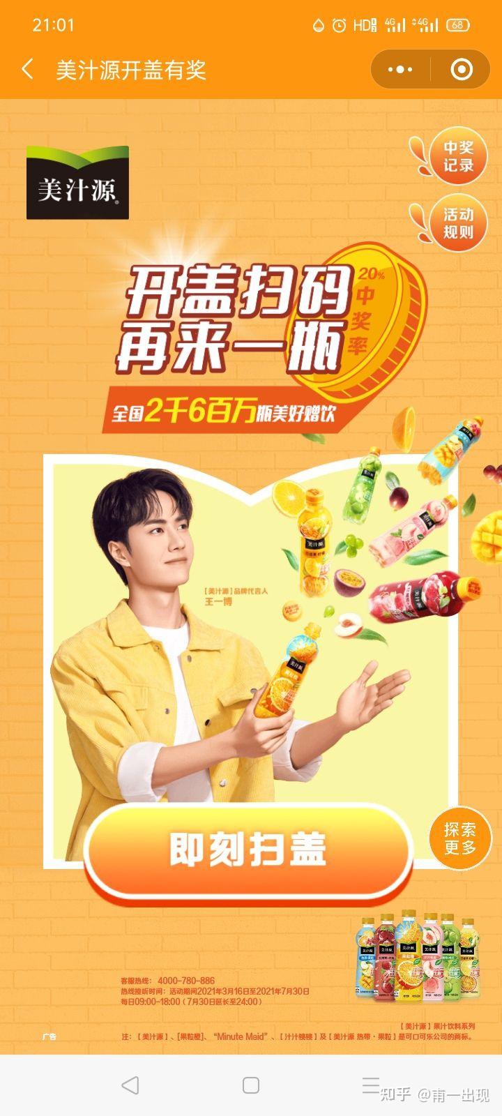 可口可乐美汁源再来一瓶不给兑换