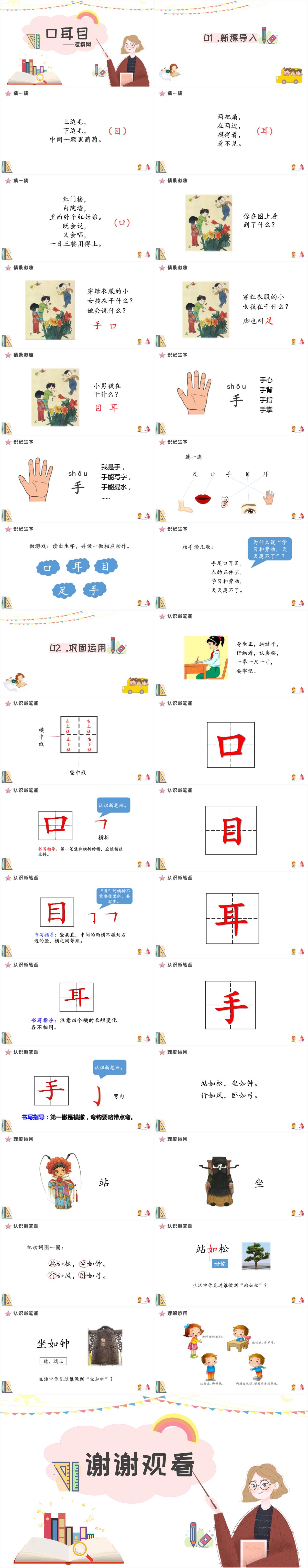 人教版小学一年级语文上册第一章识字（一）：第三课——口目耳（含配套教案）课件PPT - 知乎