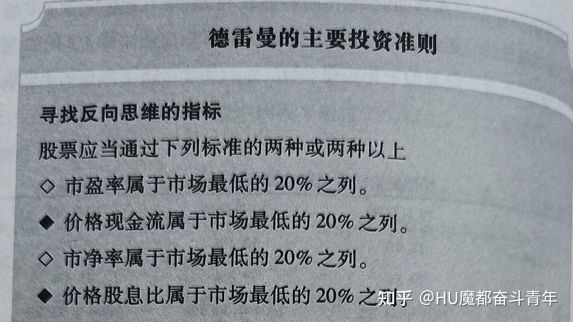 大卫德雷曼教你逆向投资