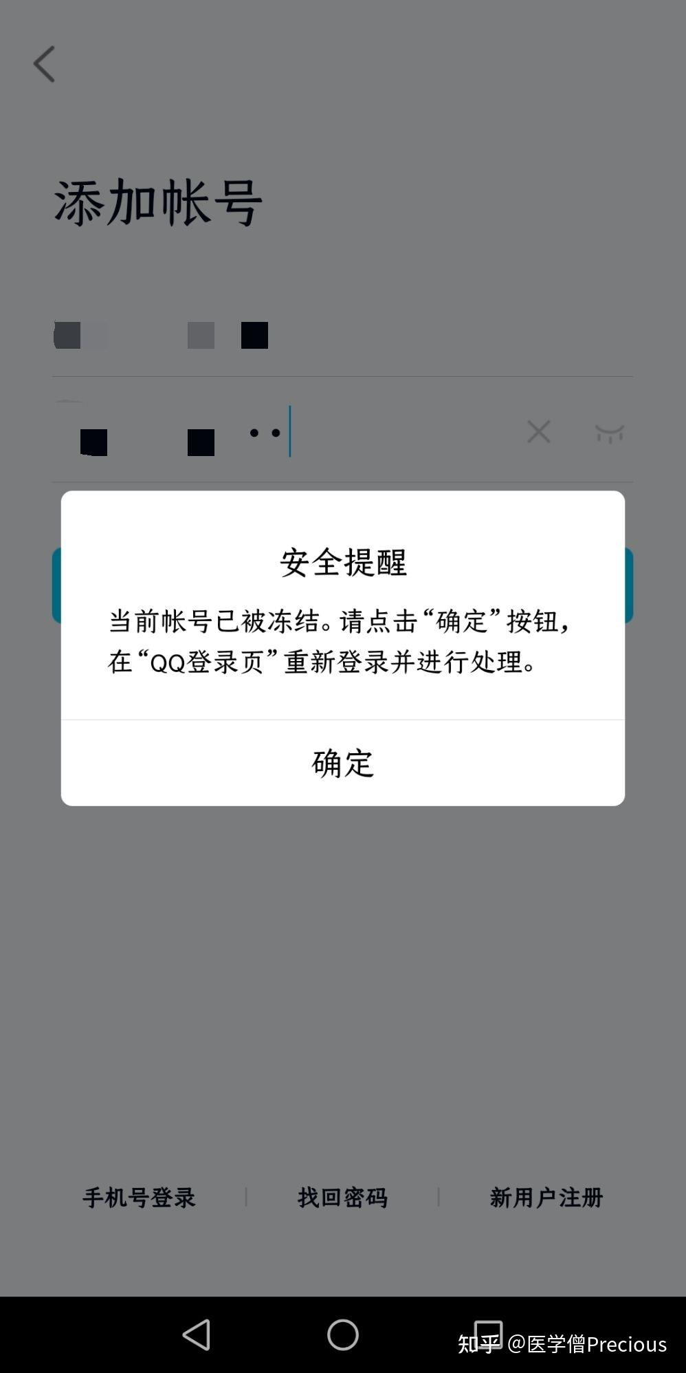 qq賬號被凍結怎麼辦