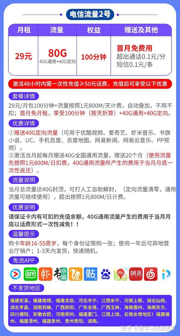 怎么买流量套餐一个月两次