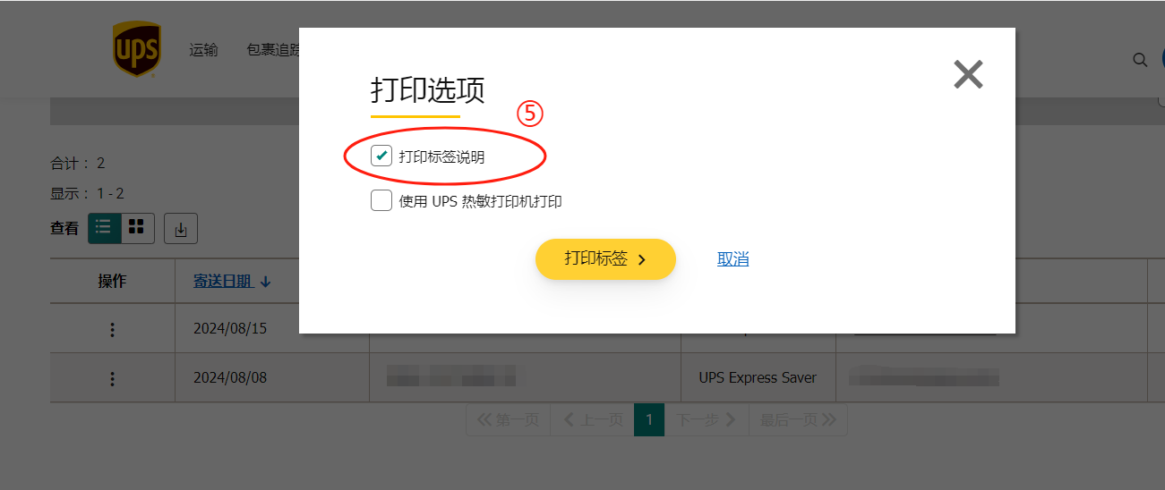 UPS国际快递如何下载之前的运单 - 知乎