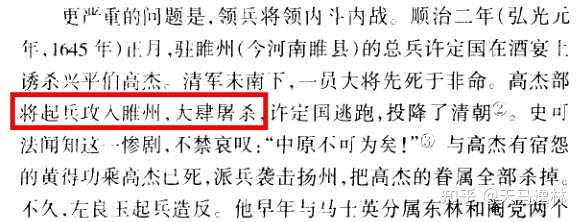 更糟心的是,还有高杰屠扬州后,其部下对睢州的大屠