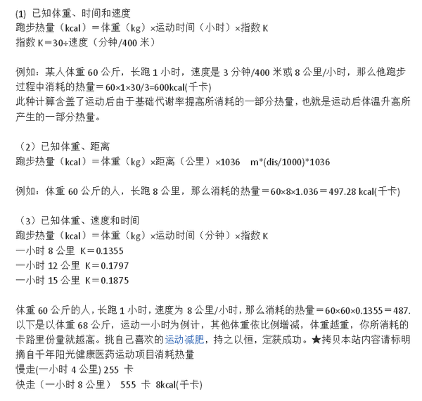 跑步一小时消耗多少卡路里的热量 计算公式是什么 运动消耗计算器 人社网