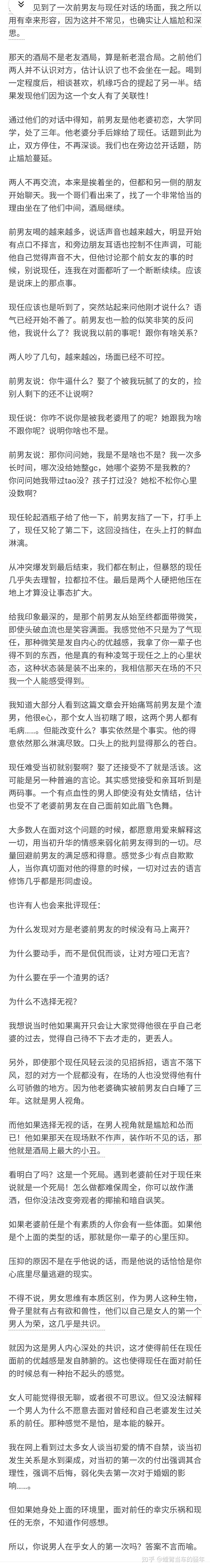 结婚前不是处的女生多吗