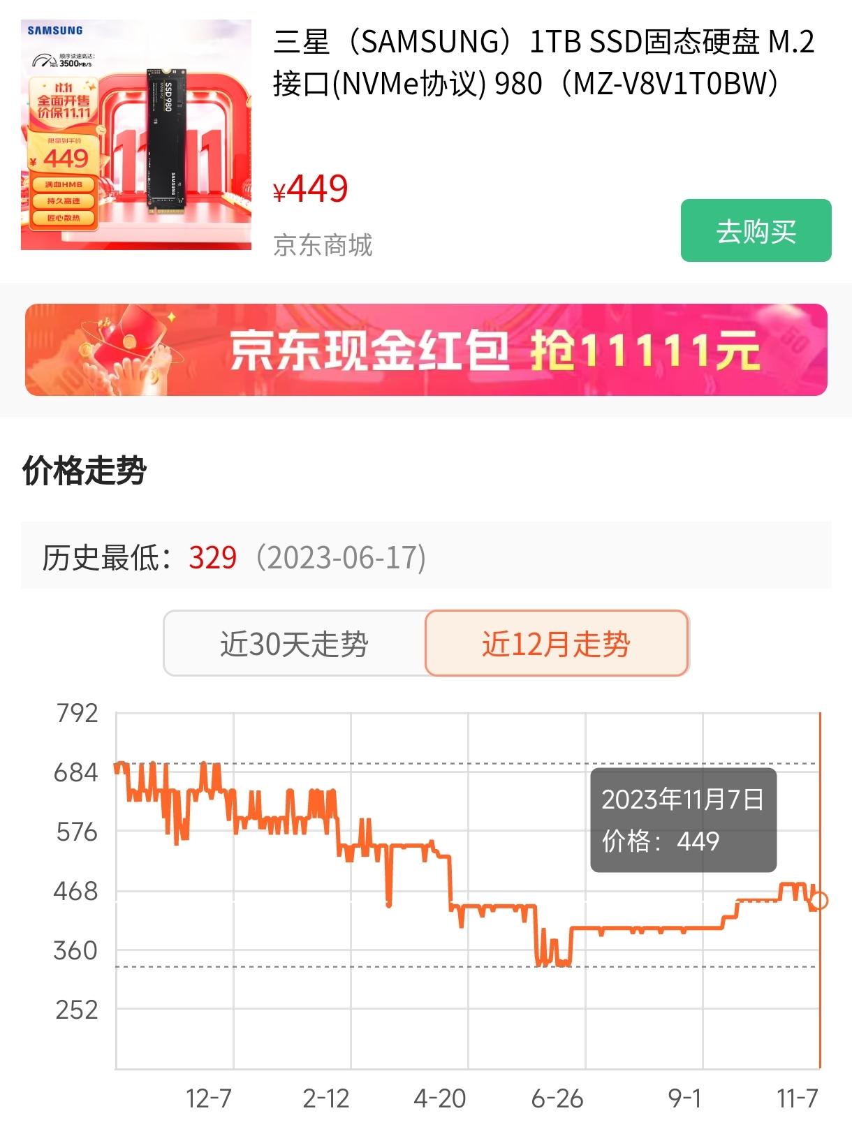 存储双11活动