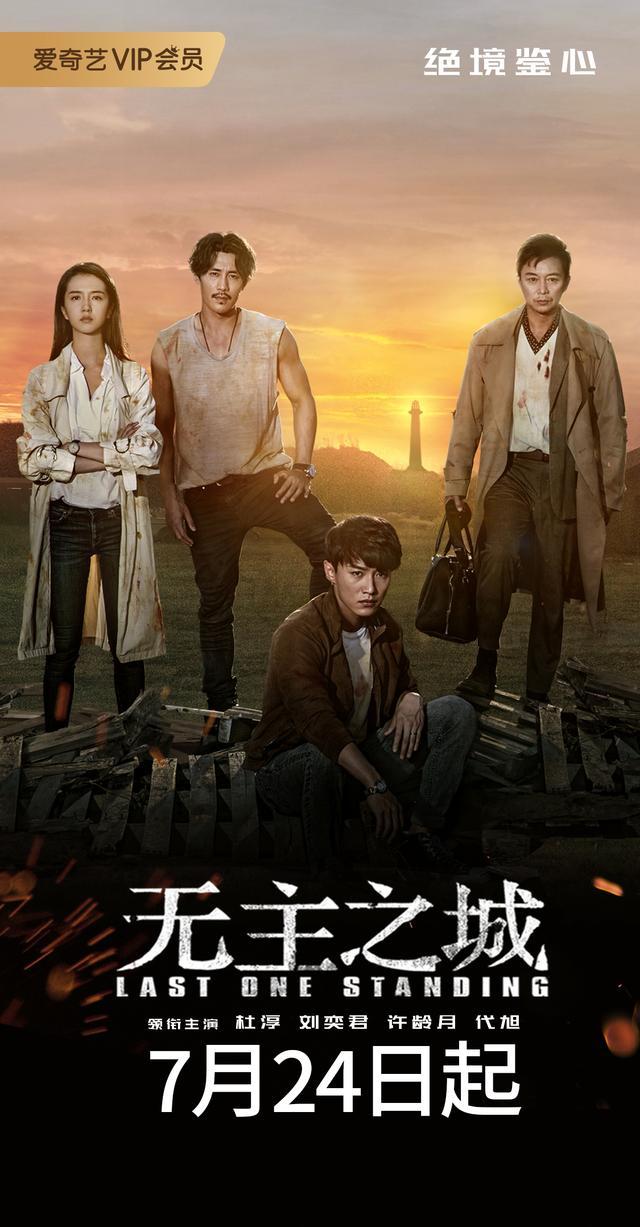 无主之城首播口碑爆棚杜淳刘奕君炸裂演技圈粉无数