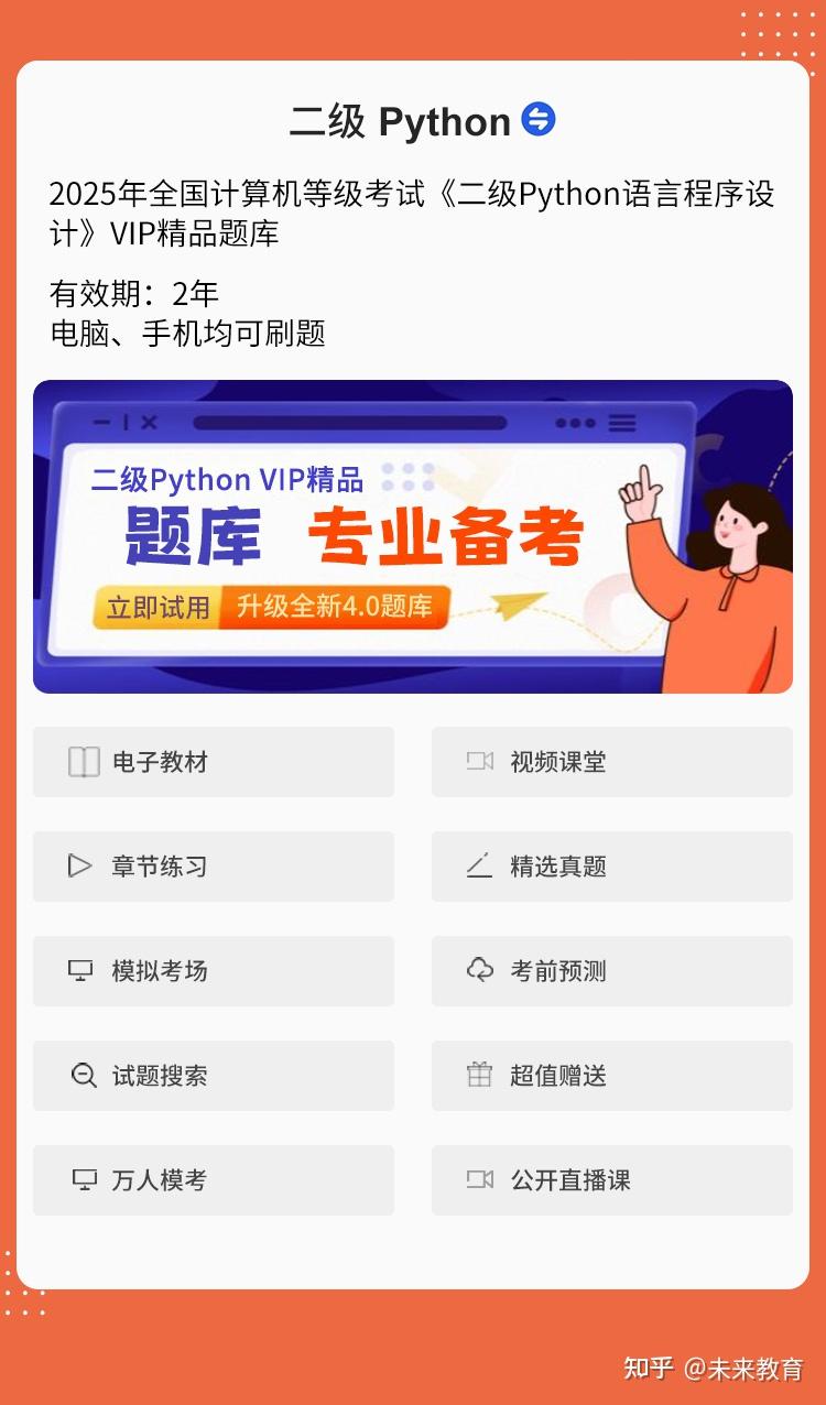 Python计算机二级? - 知乎