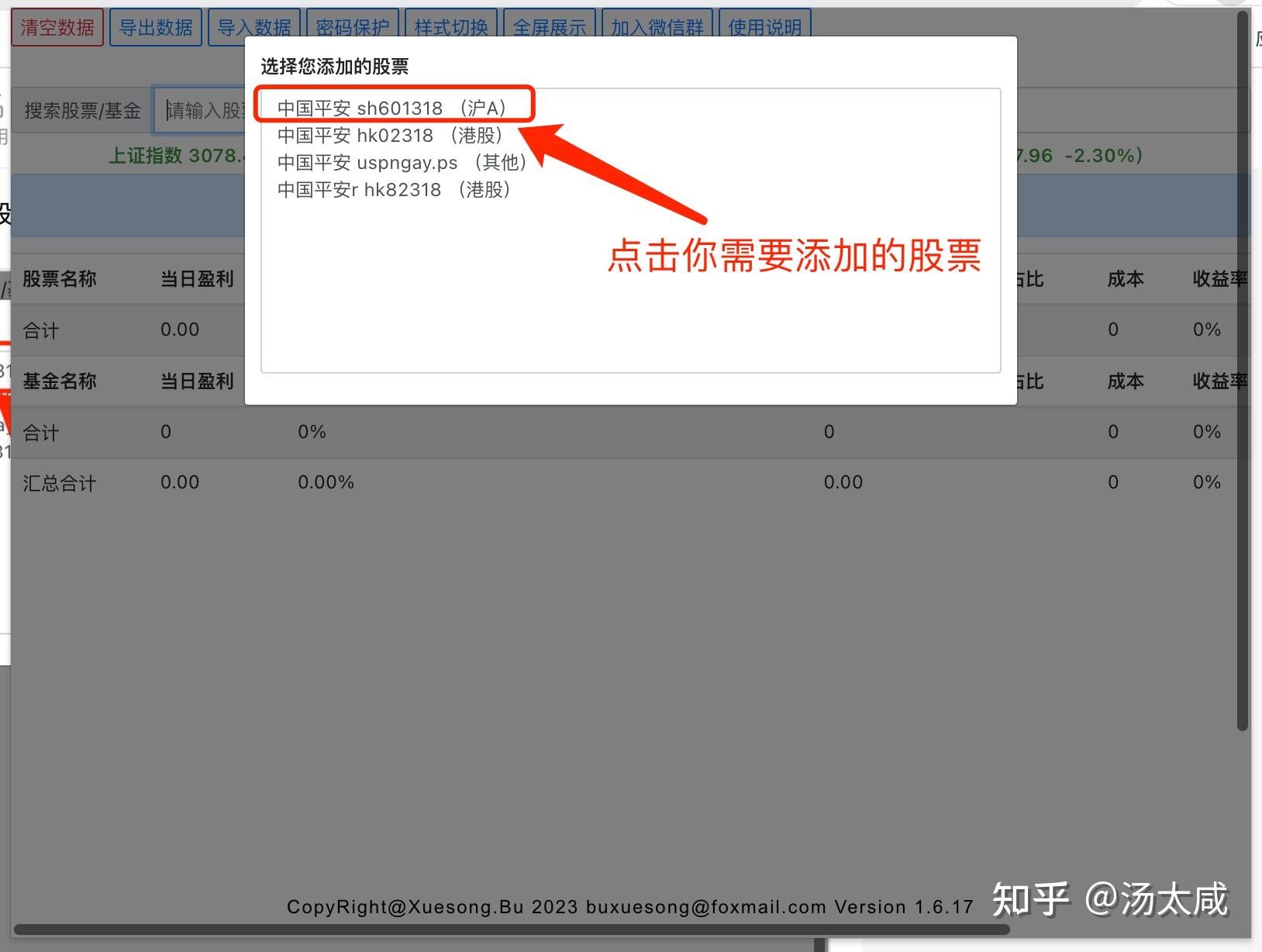 股票基金神器使用说明 - 知乎