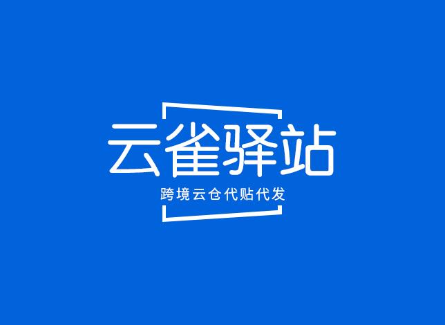 云雀驿站虾皮lazada代贴单能提供哪些服务