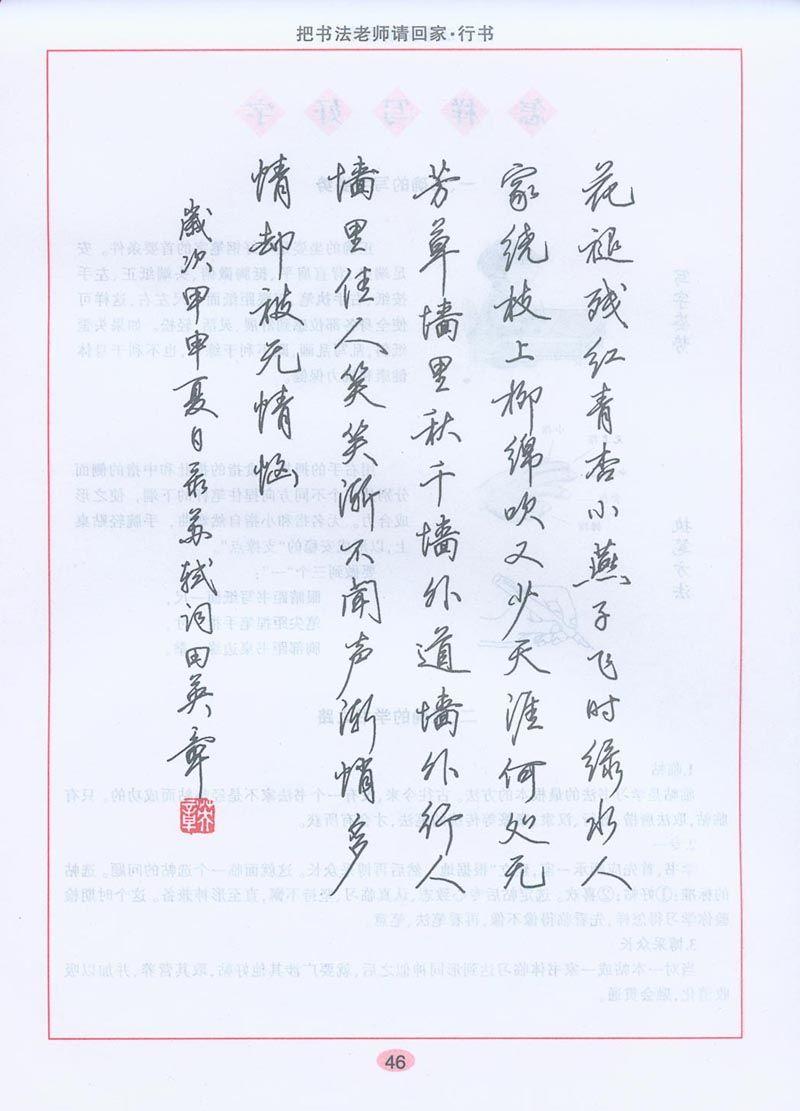 硬笔书法落款