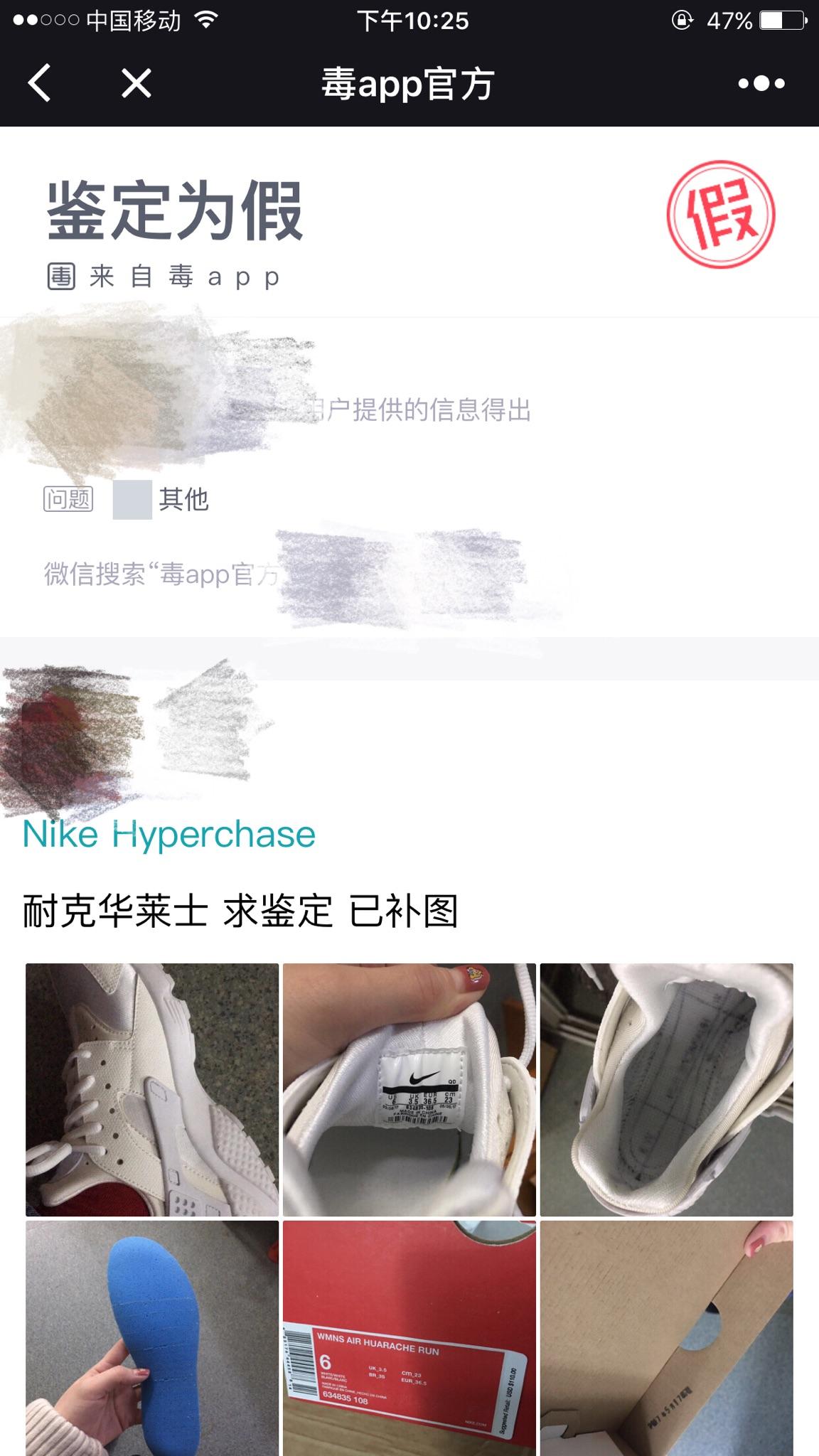 有人在别样app买到疑似假货么?如何处理?