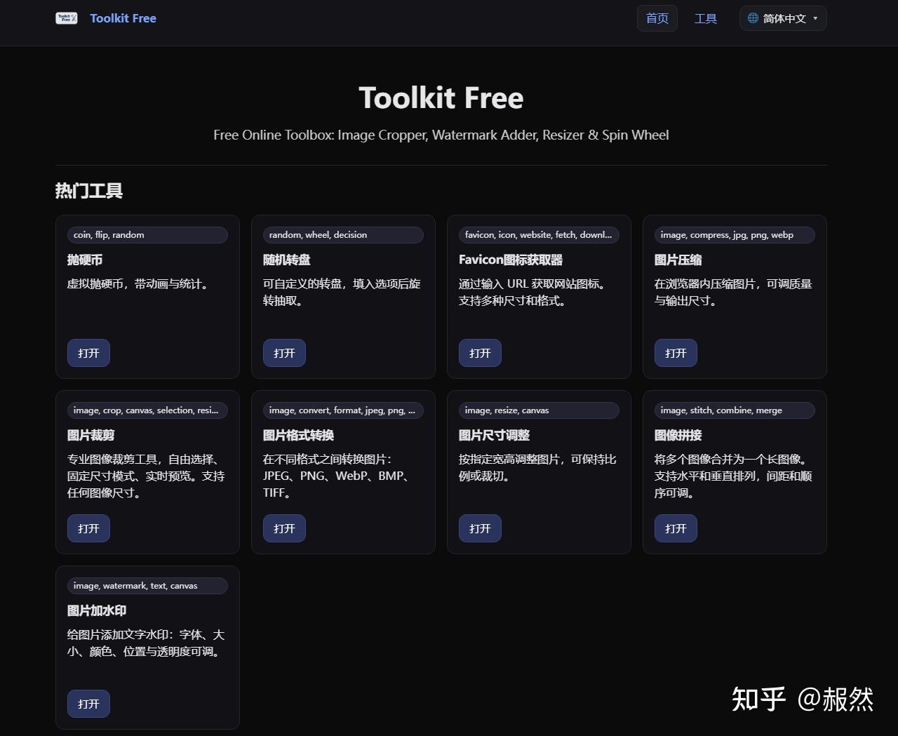 Toolkit Free-免费在线图片工具箱，图片压缩/裁剪/加水印/格式转换 - 知乎