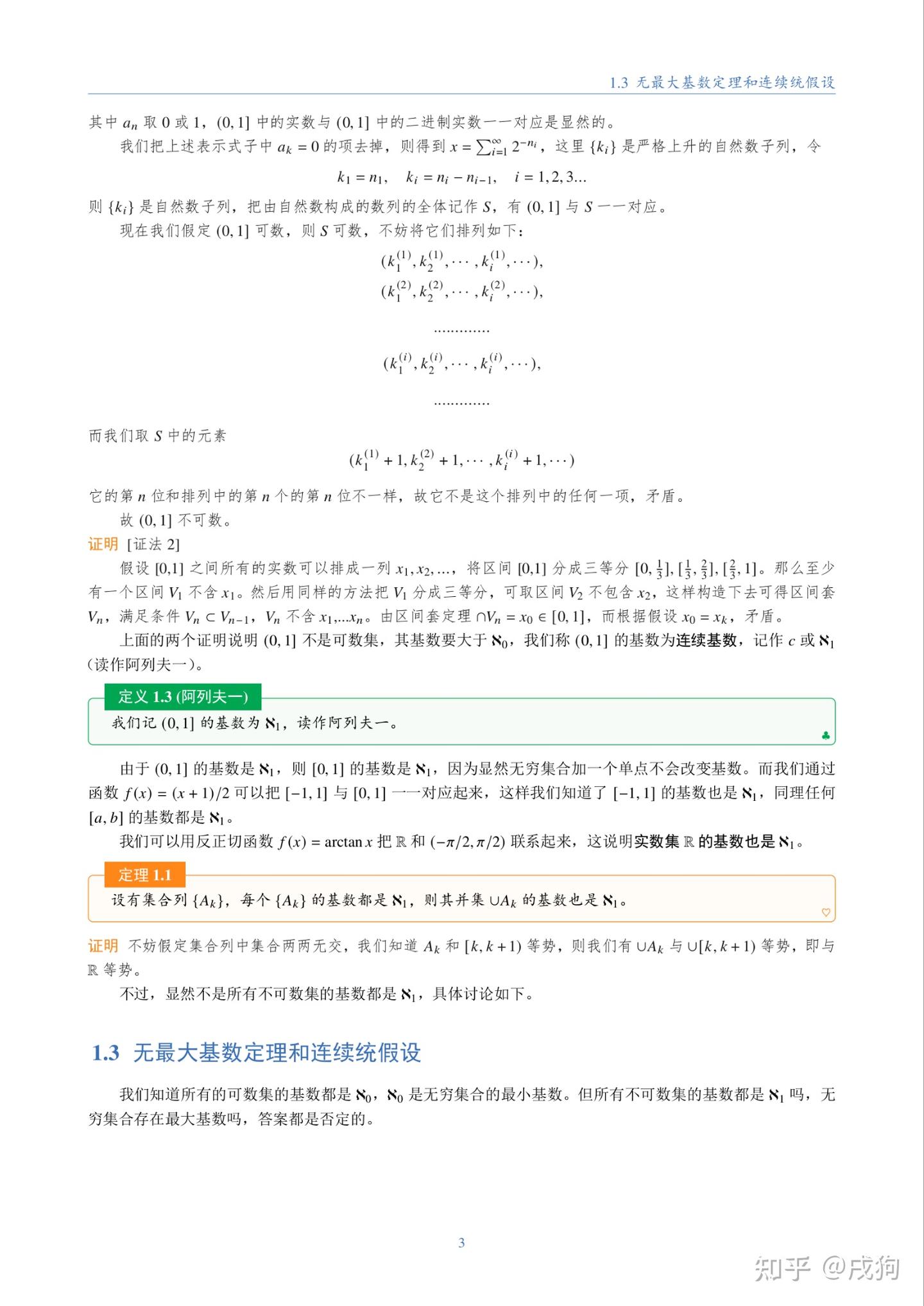 可数集与不可数集:从阿列夫零到阿列夫一 - 知乎