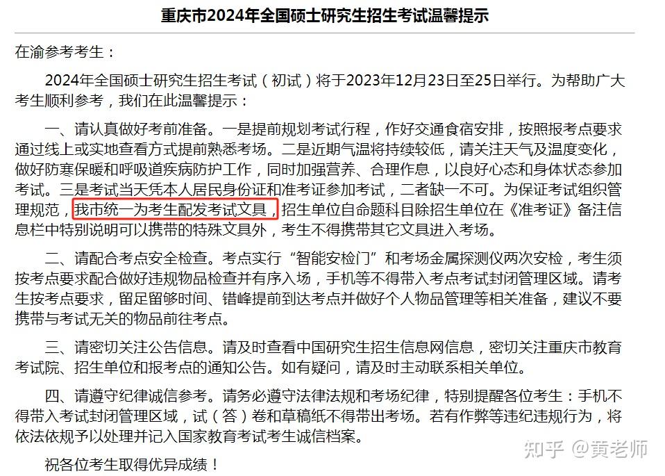 汇总！各省份考场考研初试要求！ - 知乎