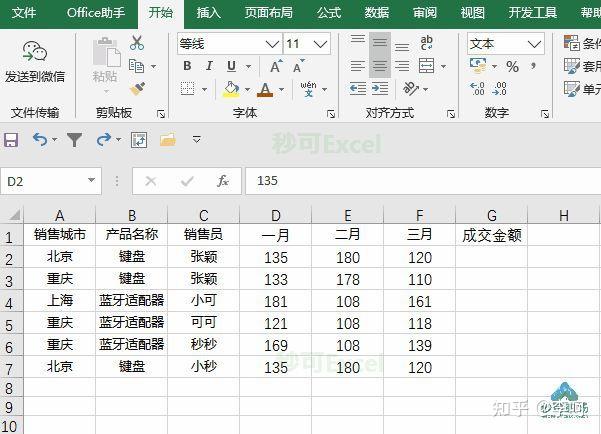 10个必备的Excel求和公式，超好用！ - 知乎