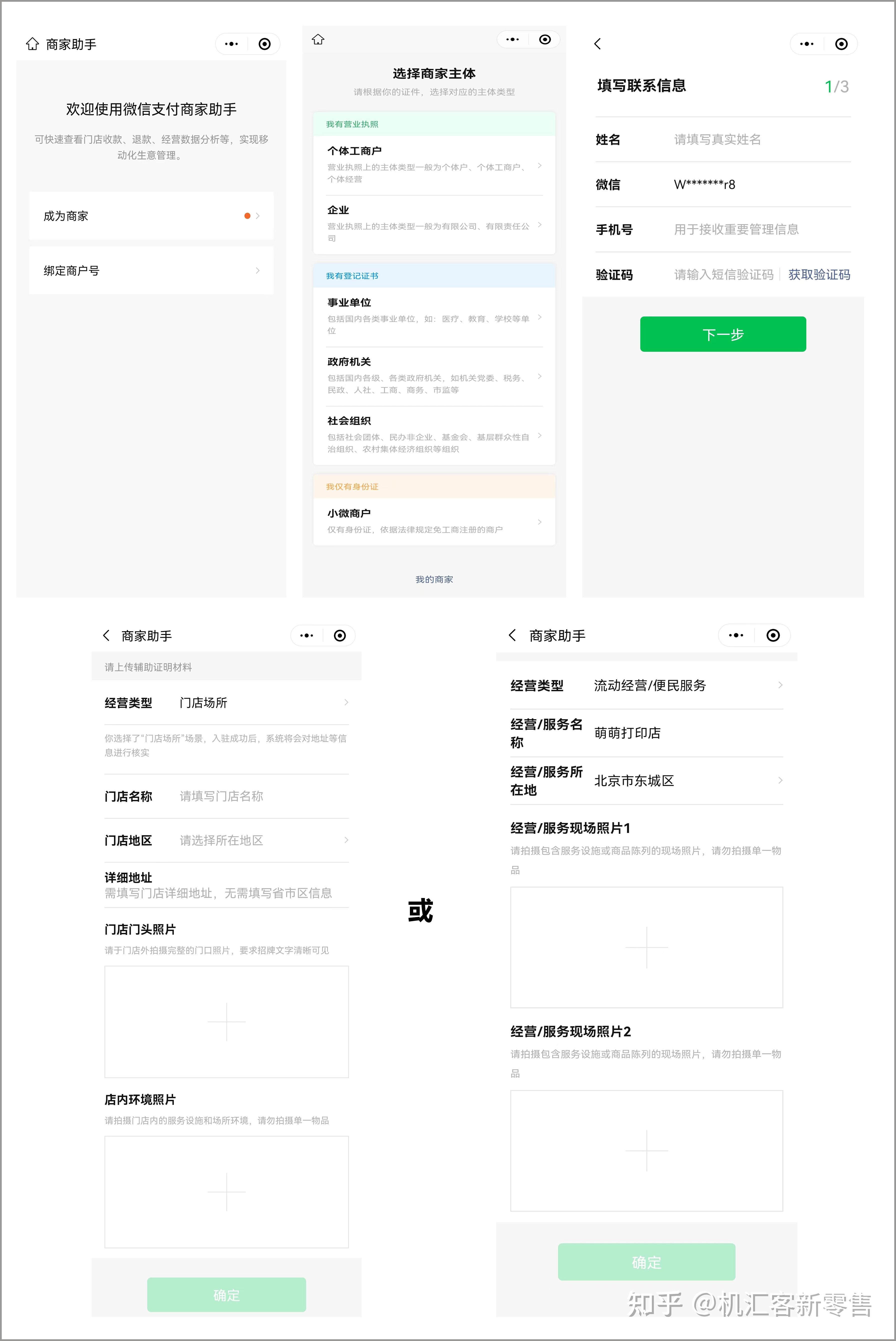 如何获取微信支付商户号 - 知乎