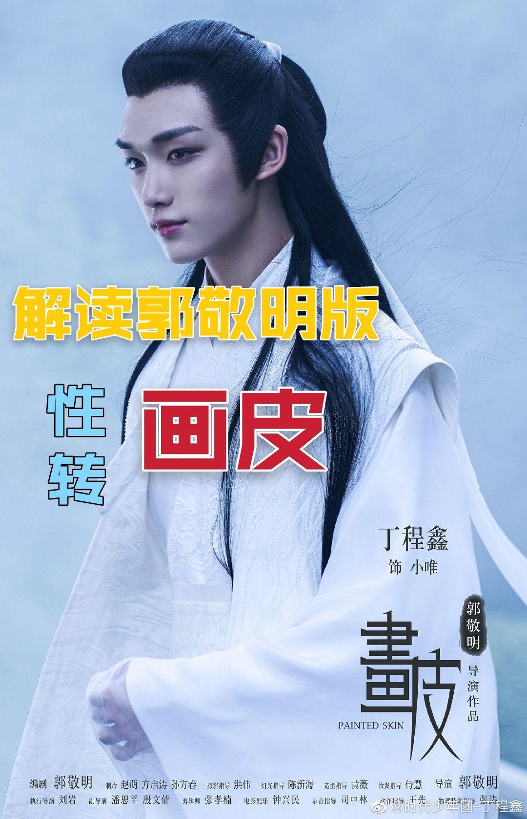 郭敬明版的画皮究竟烂在哪里