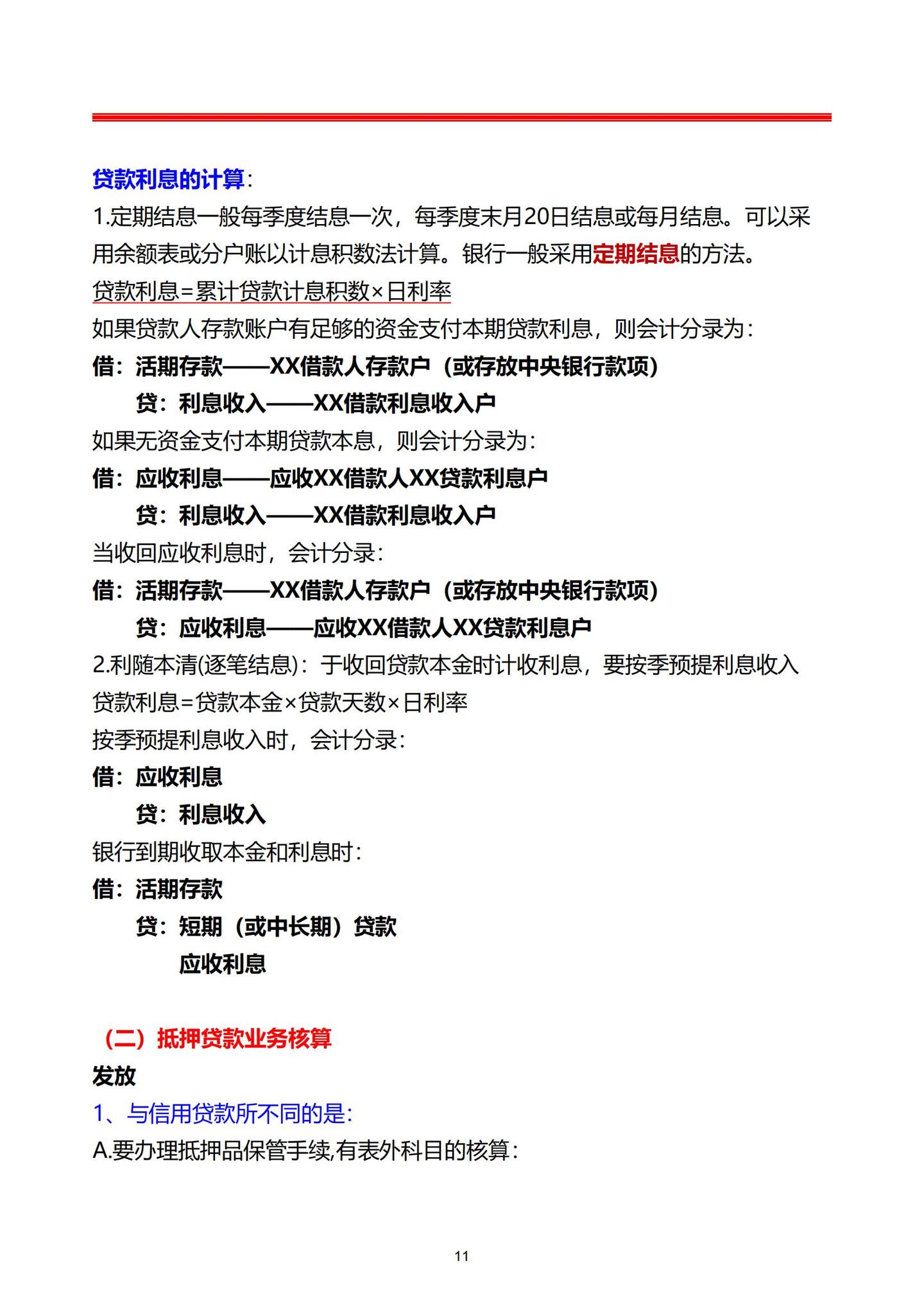 第一次见有人把银行会计分录汇总的这么详细,带银行会计账务处理案例,通俗易懂 - 知乎