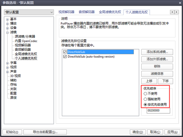 Potplayer+Lav Filters+madVR 知乎