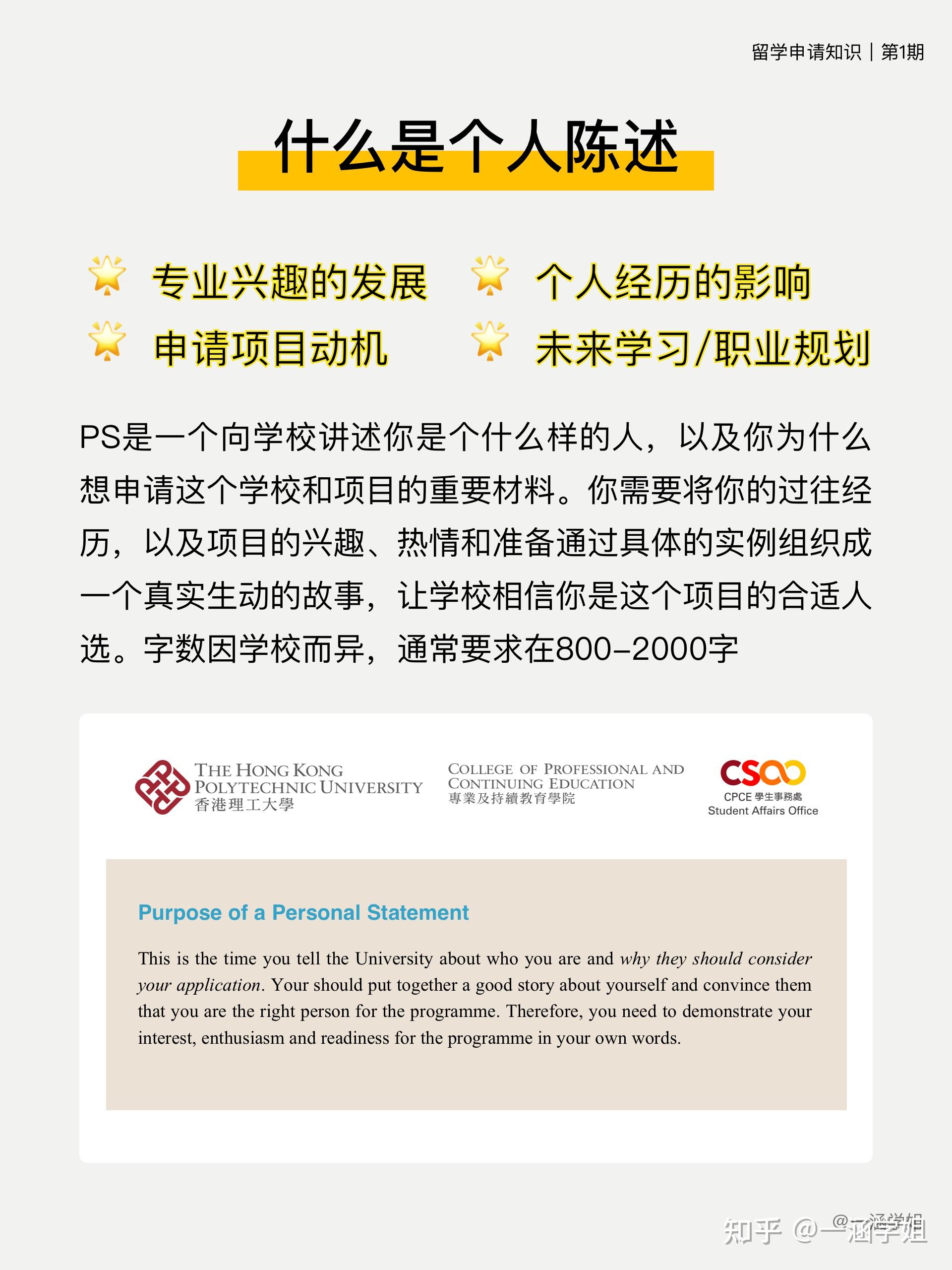 码住|留学文书PS个人陈述只看这一篇就够了 - 知乎