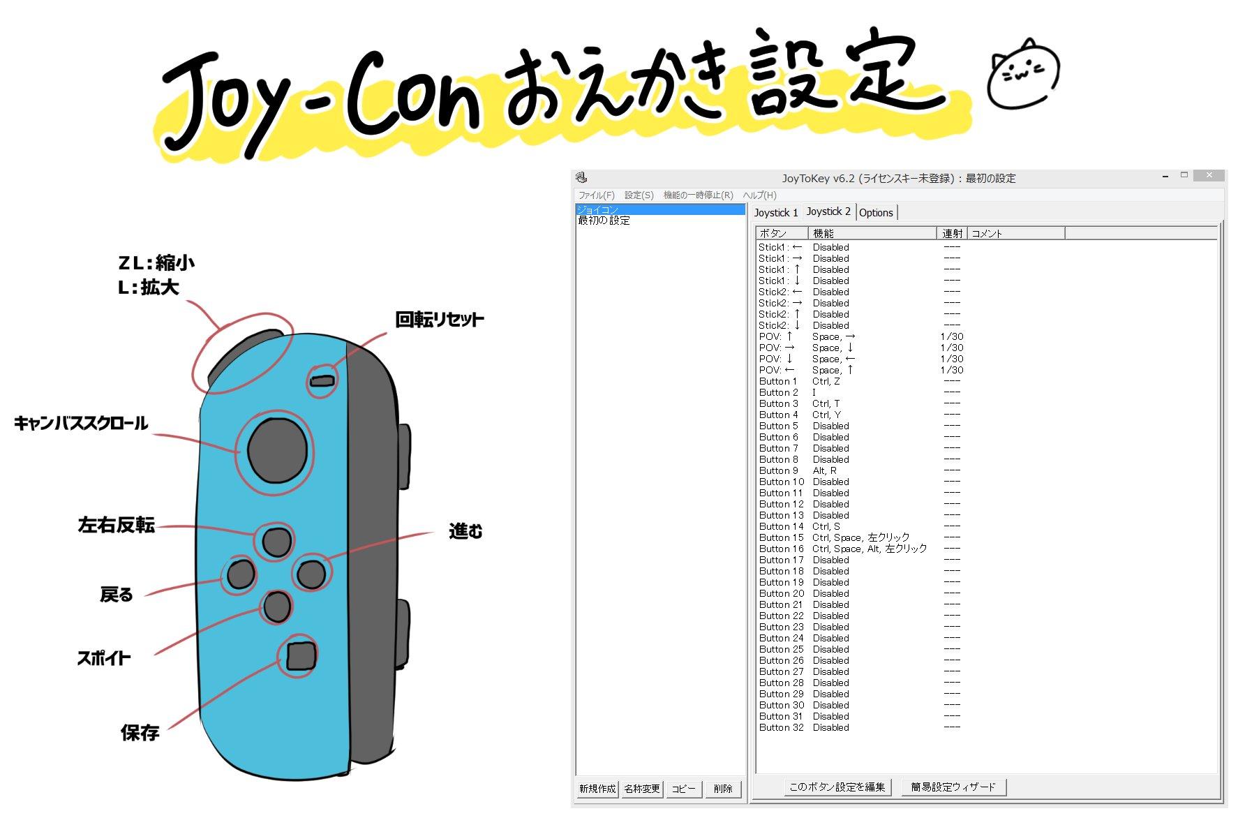 how to use joytokey for joycon