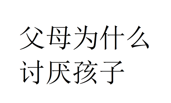 十五岁男孩叛逆期为什么讨厌父母百科在线 十五岁男孩叛逆期为什么讨厌父母百科在线