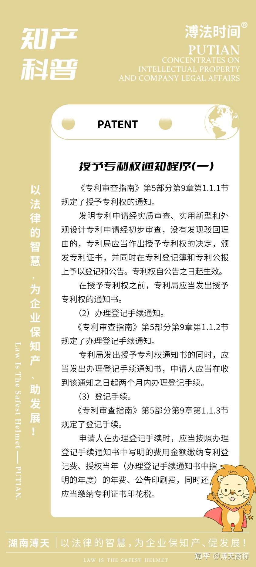 知产科普丨授予专利权通知程序（一）【P】 - 知乎