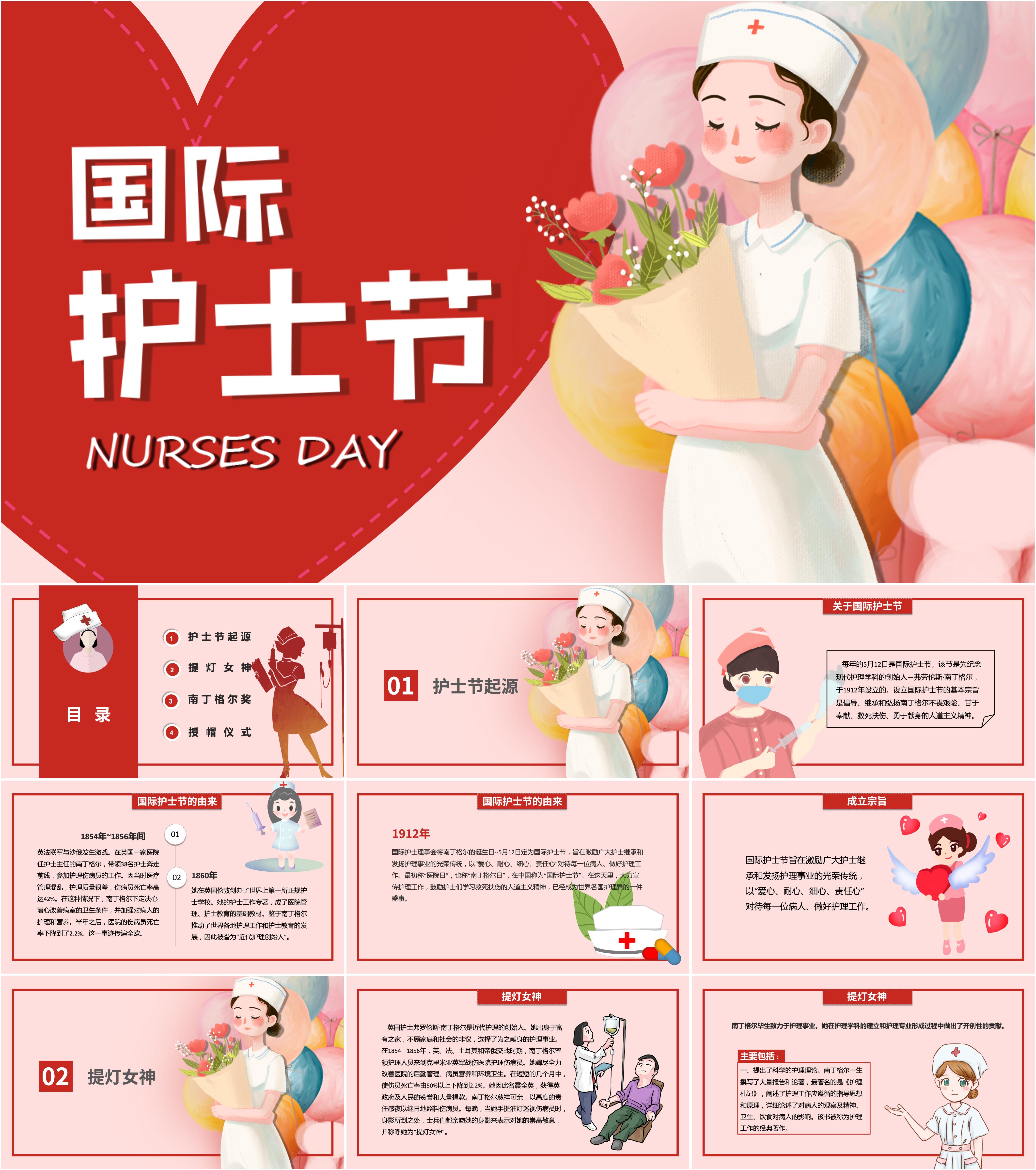 最新15套高质量2023年护士节ppt模板! - 知乎