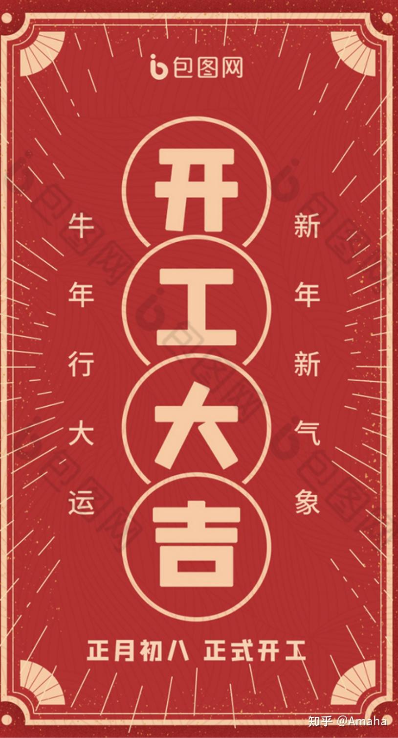 2021开工借势文案速点击