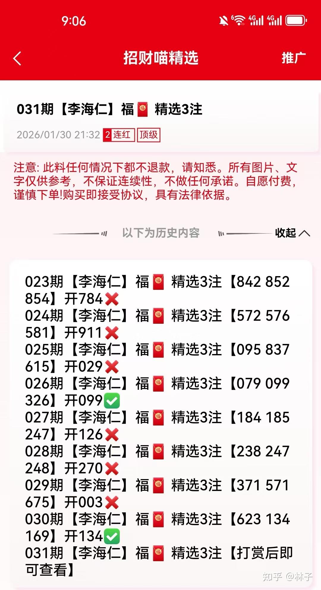 包含7777788888精准新版今天的词条