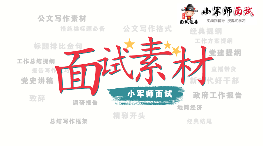 面试素材 党史小故事50例 写材料 心得体会精品引用素材 小军师面试推荐 知乎