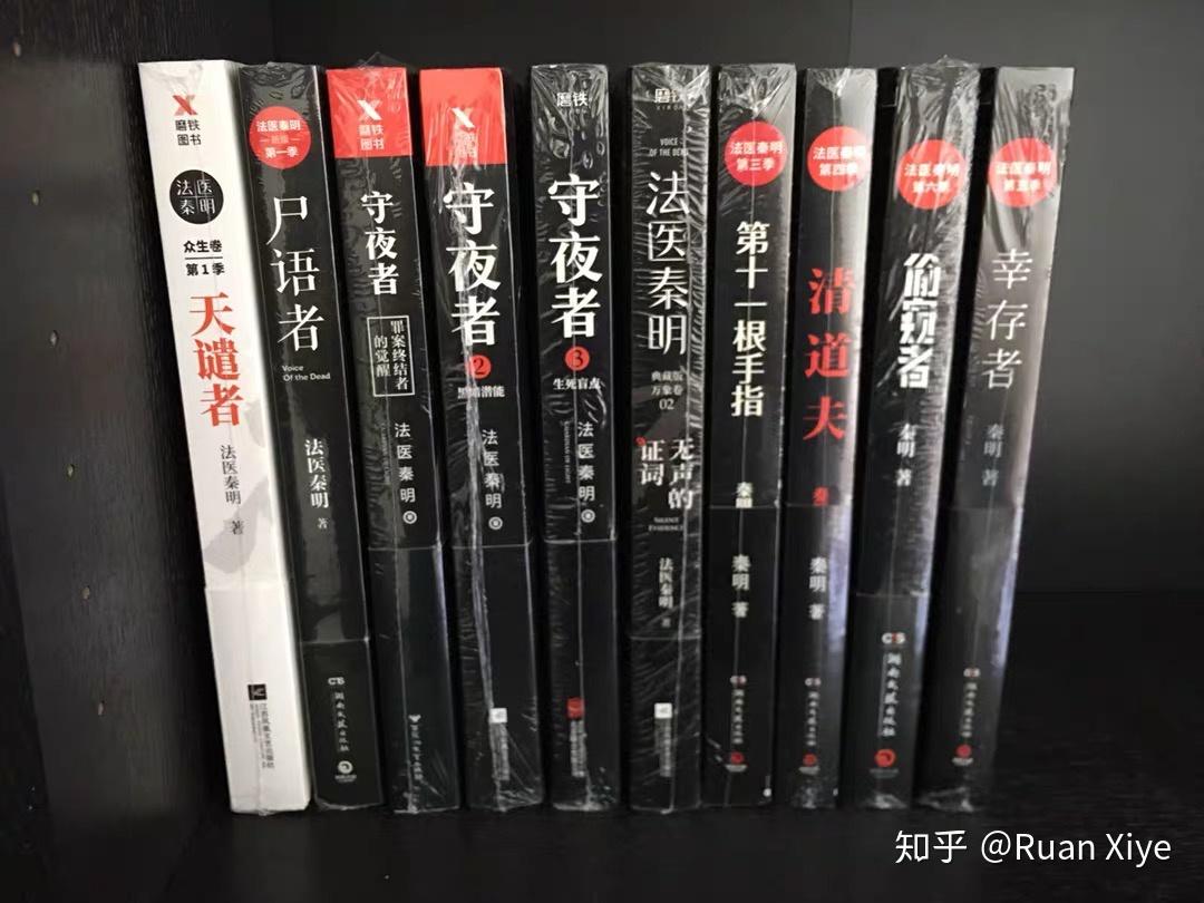 法医秦明有几部书？ - 知乎