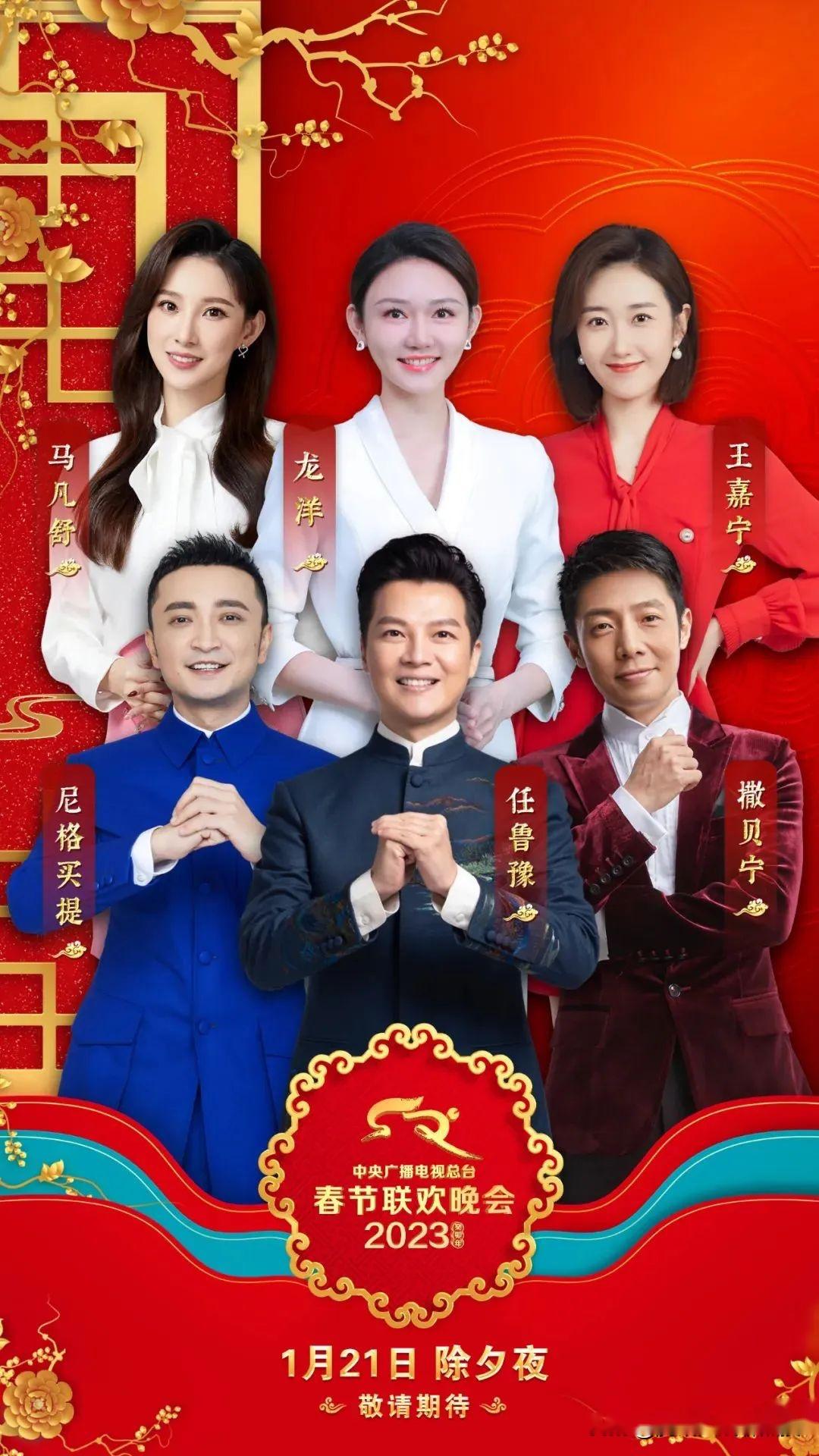 2023年春节联欢晚会主持阵容强大,马凡舒好美 - 知乎