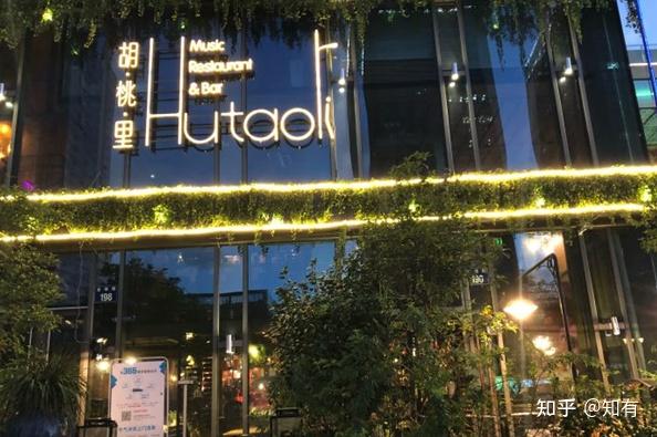 胡桃里加盟费及加盟条件?