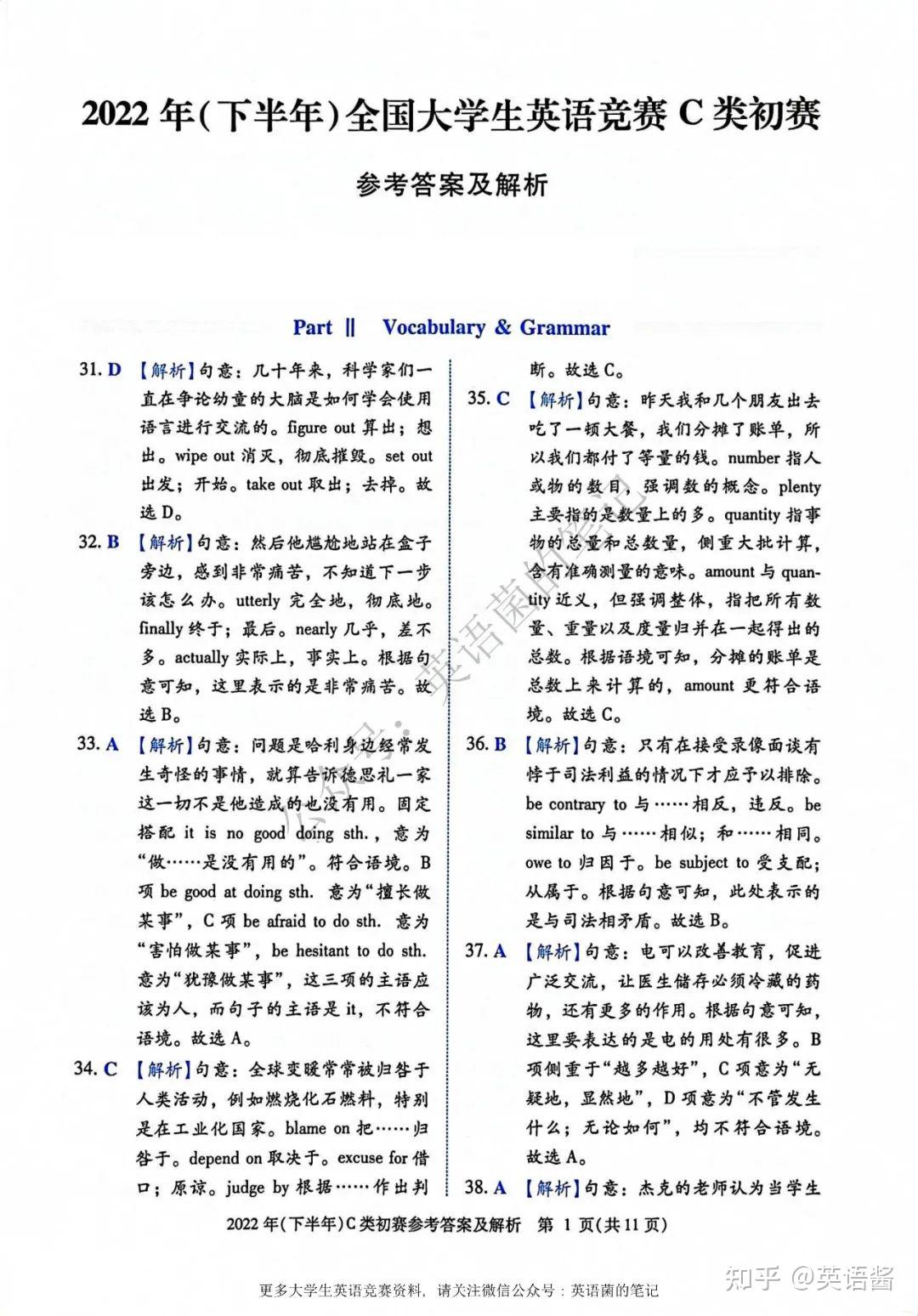 2022年9月全国大学生英语竞赛c类真题试卷及答案解析 知乎