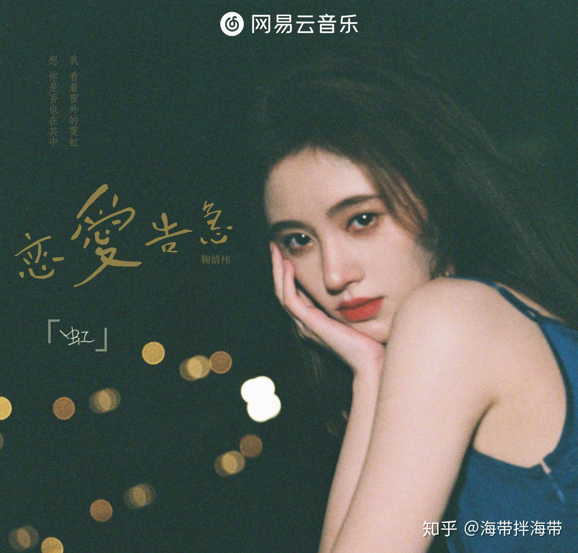 如何评价鞠婧祎的新专辑恋爱告急的两首歌你们更喜欢哪一首