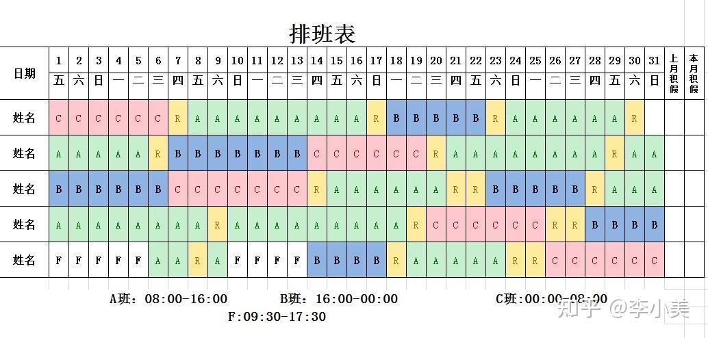 上24休24工作时间表图图片